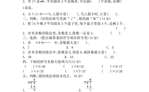 第一单元测试卷（2）_二年级上下册资料_二年级语数英上下册学习资料_3-7-4、小学二年级数学下册_青岛版_3、单元测试卷