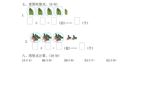 第一单元测试卷（2）_二年级上下册资料_二年级语数英上下册学习资料_3-7-4、小学二年级数学下册_青岛版_3、单元测试卷