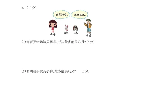 第一单元测试卷（2）_二年级上下册资料_二年级语数英上下册学习资料_3-7-4、小学二年级数学下册_青岛版_3、单元测试卷