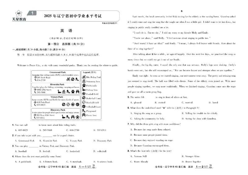 2026《中考英语45套》辽宁_45套中招_2026《中考英语45套》辽宁