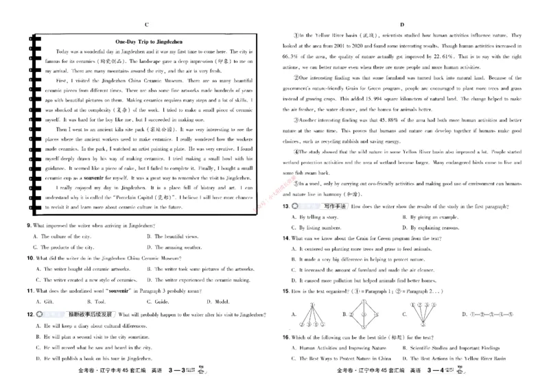 2026《中考英语45套》辽宁_45套中招_2026《中考英语45套》辽宁
