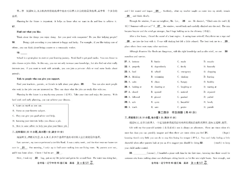 2026《中考英语45套》辽宁_45套中招_2026《中考英语45套》辽宁