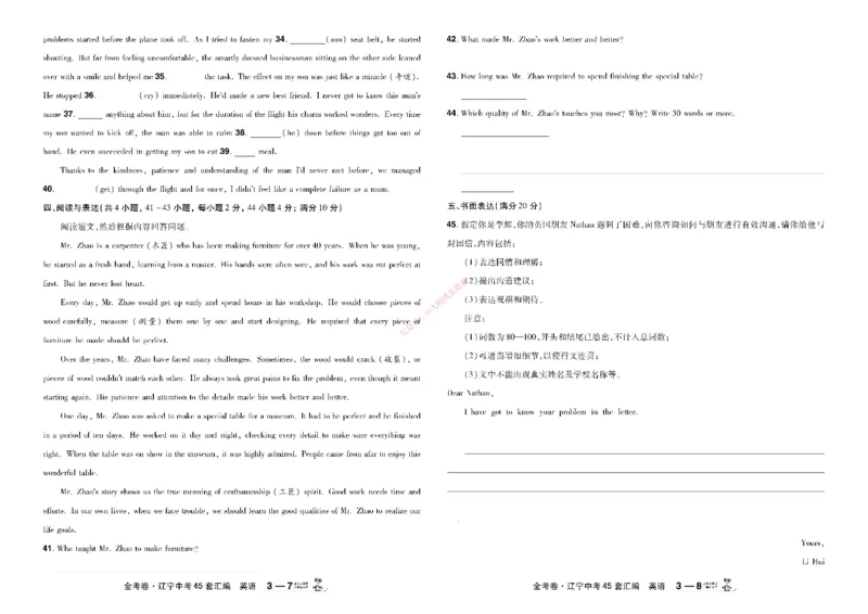 2026《中考英语45套》辽宁_45套中招_2026《中考英语45套》辽宁