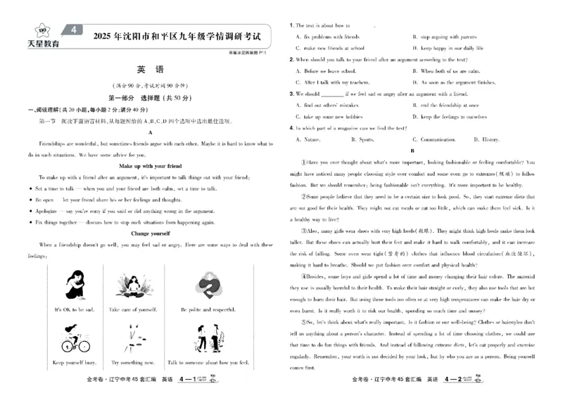 2026《中考英语45套》辽宁_45套中招_2026《中考英语45套》辽宁
