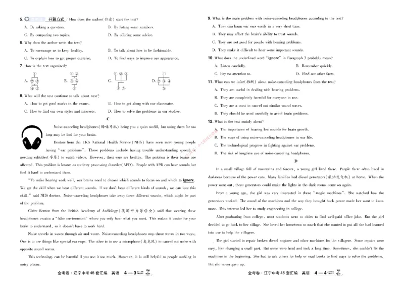2026《中考英语45套》辽宁_45套中招_2026《中考英语45套》辽宁