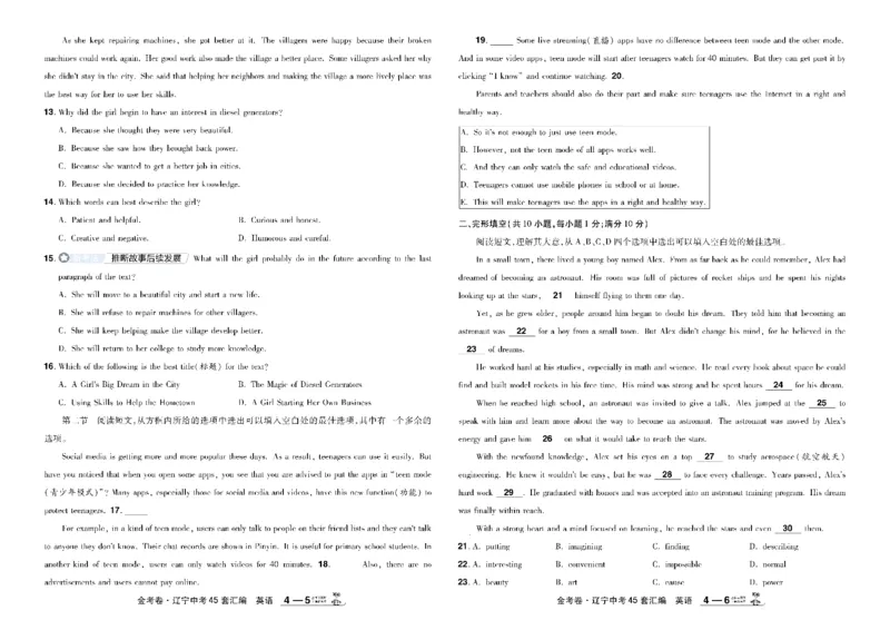 2026《中考英语45套》辽宁_45套中招_2026《中考英语45套》辽宁