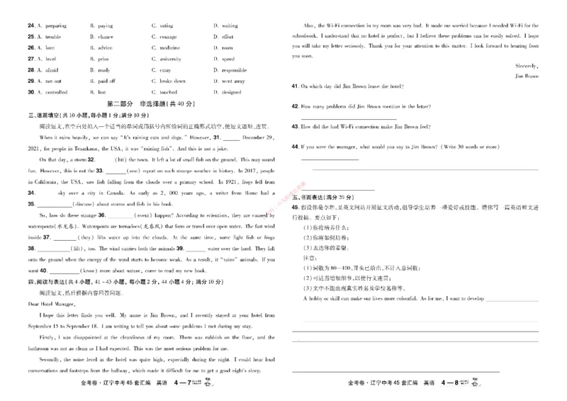 2026《中考英语45套》辽宁_45套中招_2026《中考英语45套》辽宁