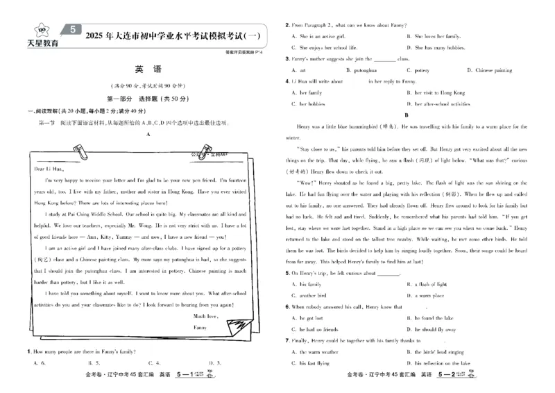 2026《中考英语45套》辽宁_45套中招_2026《中考英语45套》辽宁