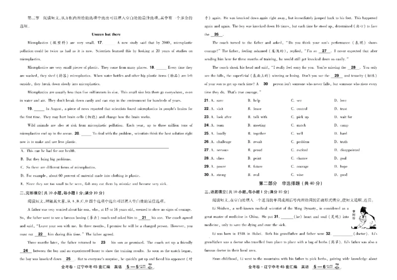 2026《中考英语45套》辽宁_45套中招_2026《中考英语45套》辽宁