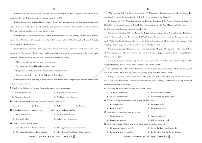 2026《中考英语45套》辽宁_45套中招_2026《中考英语45套》辽宁