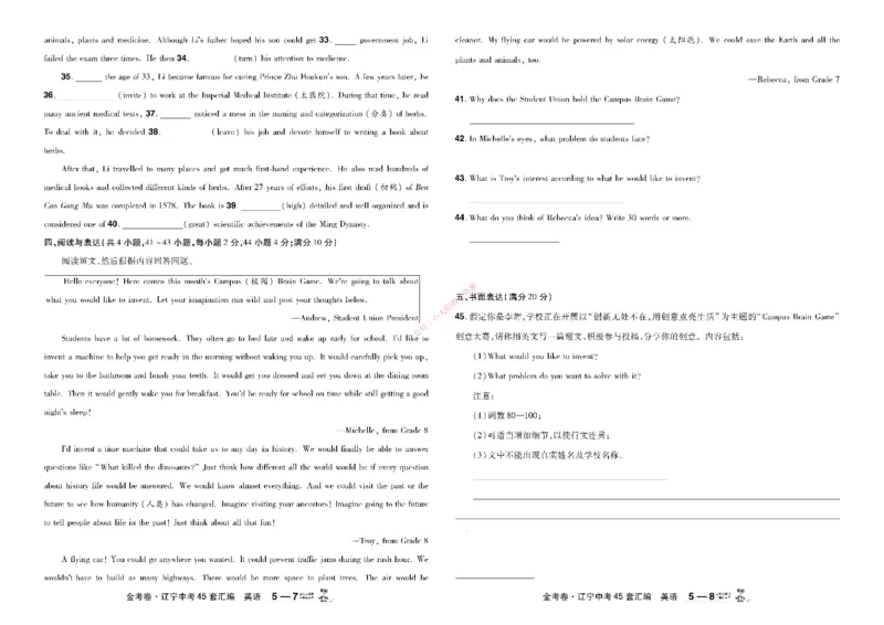 2026《中考英语45套》辽宁_45套中招_2026《中考英语45套》辽宁