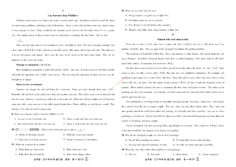 2026《中考英语45套》辽宁_45套中招_2026《中考英语45套》辽宁