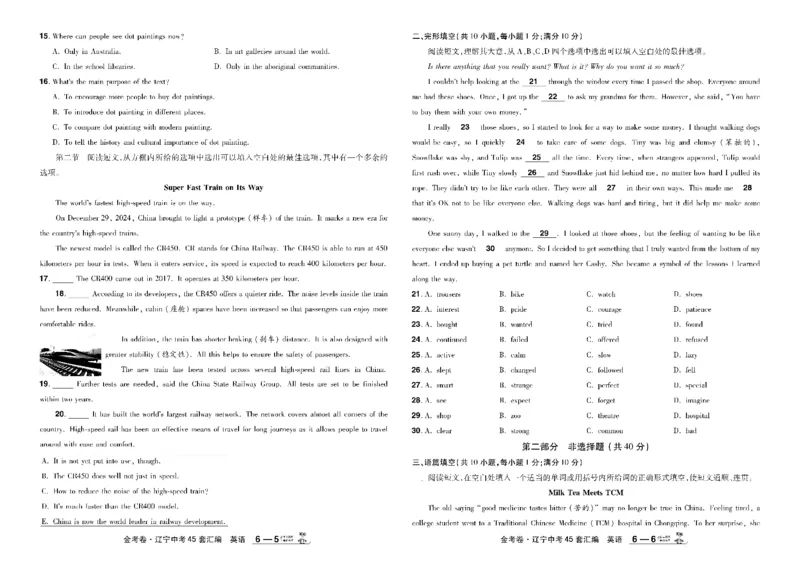 2026《中考英语45套》辽宁_45套中招_2026《中考英语45套》辽宁
