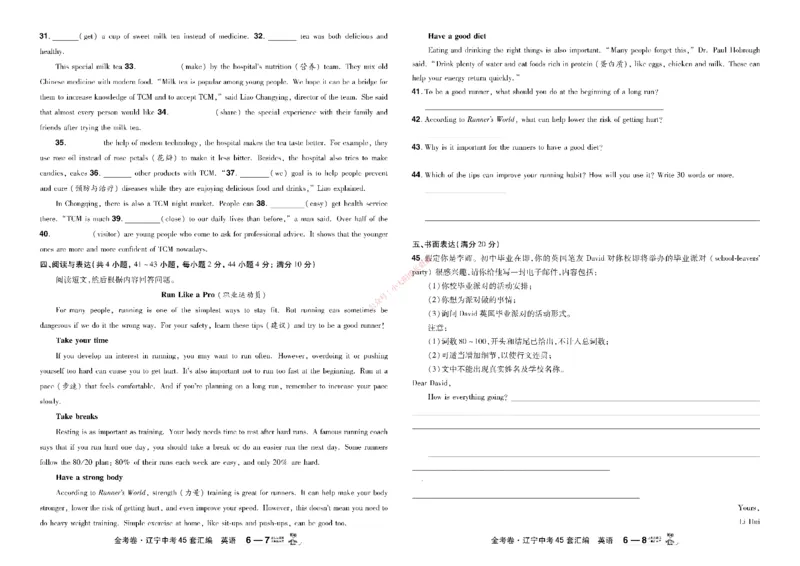 2026《中考英语45套》辽宁_45套中招_2026《中考英语45套》辽宁