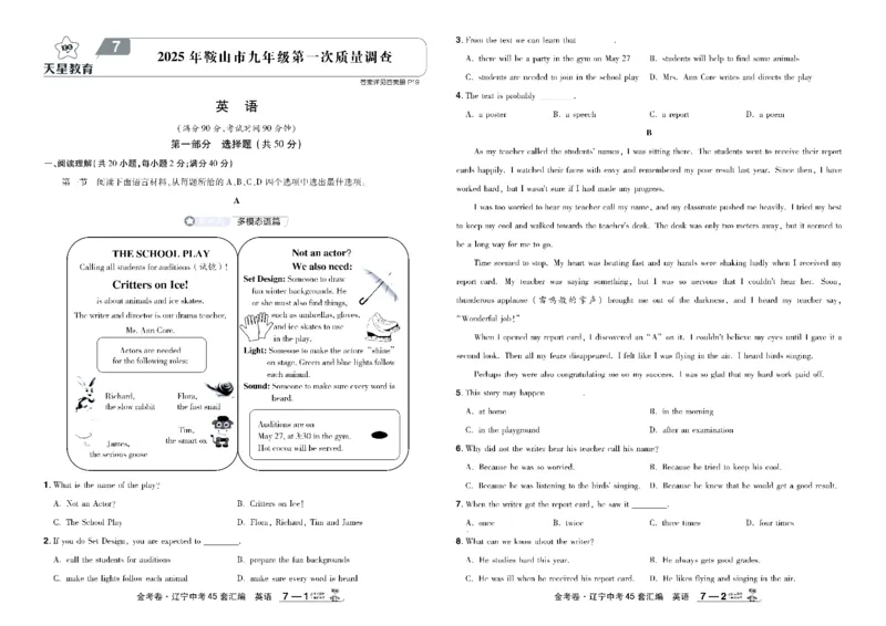 2026《中考英语45套》辽宁_45套中招_2026《中考英语45套》辽宁