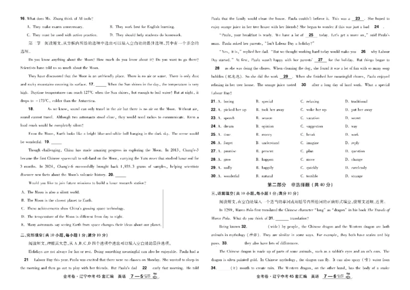2026《中考英语45套》辽宁_45套中招_2026《中考英语45套》辽宁