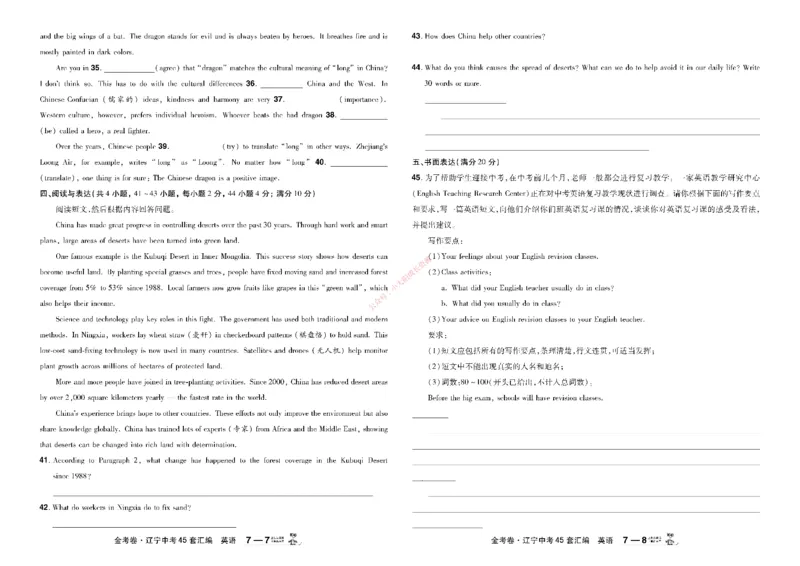 2026《中考英语45套》辽宁_45套中招_2026《中考英语45套》辽宁