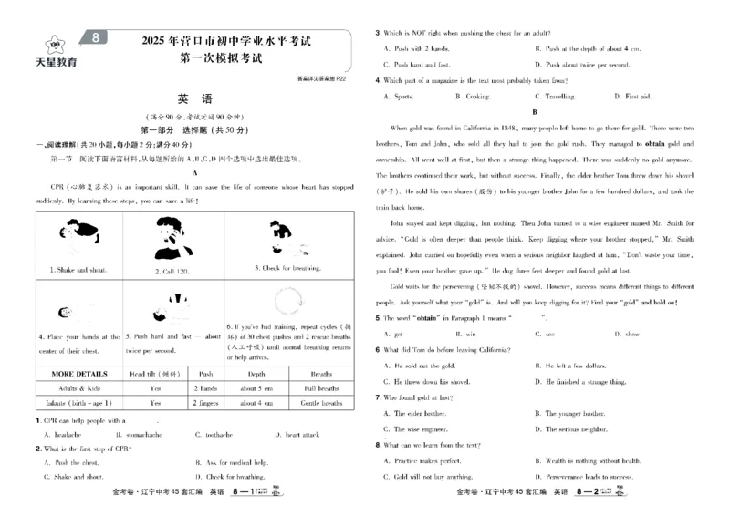 2026《中考英语45套》辽宁_45套中招_2026《中考英语45套》辽宁