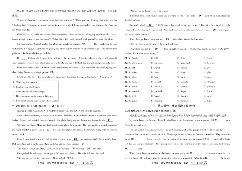 2026《中考英语45套》辽宁_45套中招_2026《中考英语45套》辽宁