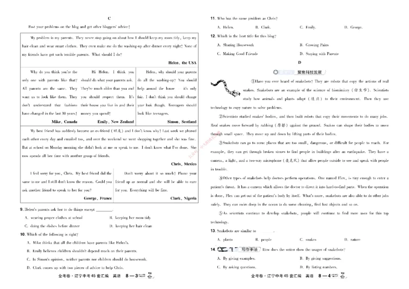 2026《中考英语45套》辽宁_45套中招_2026《中考英语45套》辽宁