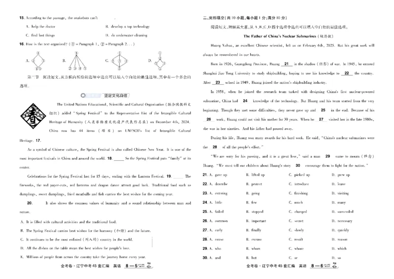 2026《中考英语45套》辽宁_45套中招_2026《中考英语45套》辽宁