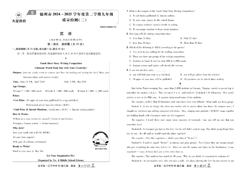 2026《中考英语45套》辽宁_45套中招_2026《中考英语45套》辽宁