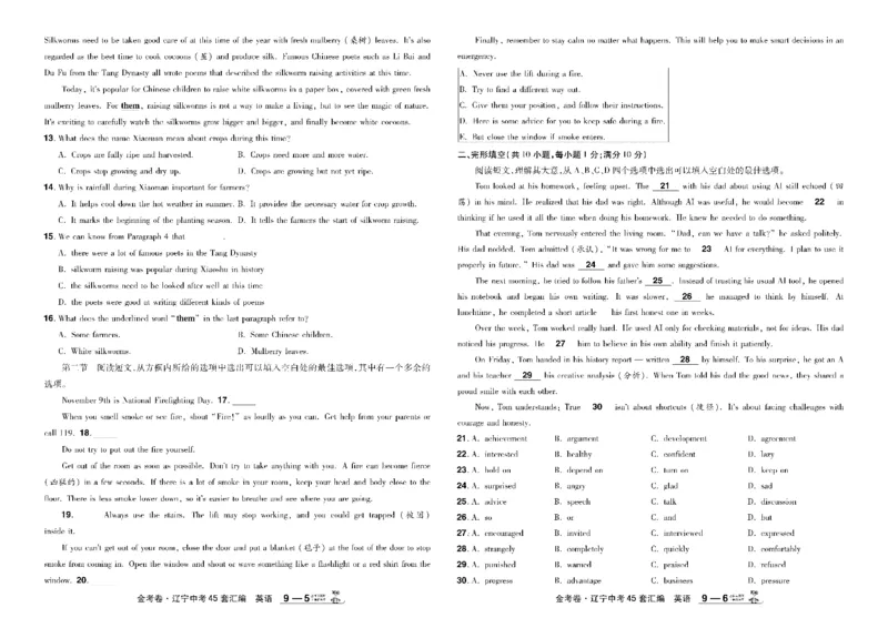 2026《中考英语45套》辽宁_45套中招_2026《中考英语45套》辽宁