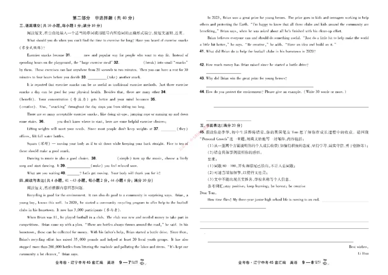 2026《中考英语45套》辽宁_45套中招_2026《中考英语45套》辽宁