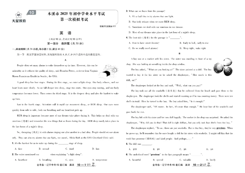2026《中考英语45套》辽宁_45套中招_2026《中考英语45套》辽宁