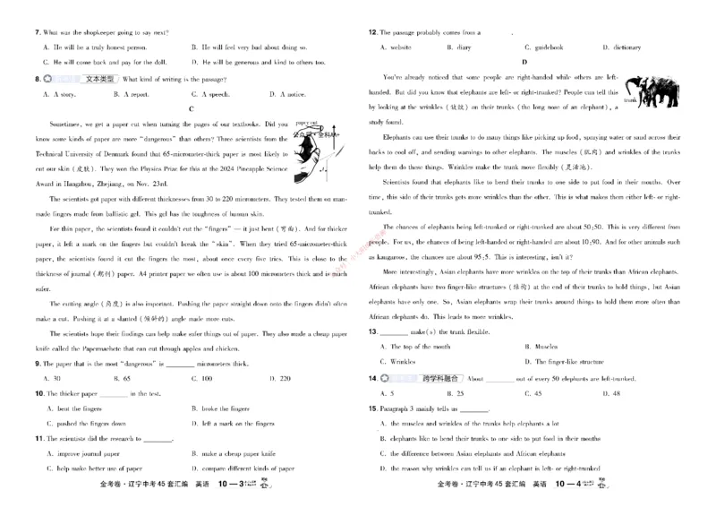 2026《中考英语45套》辽宁_45套中招_2026《中考英语45套》辽宁