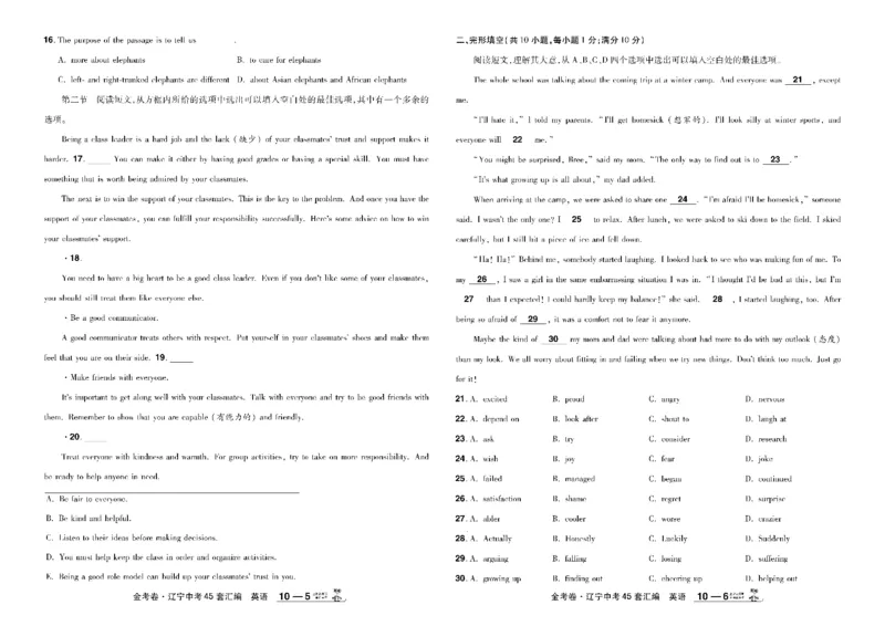 2026《中考英语45套》辽宁_45套中招_2026《中考英语45套》辽宁