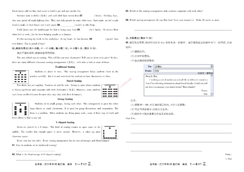 2026《中考英语45套》辽宁_45套中招_2026《中考英语45套》辽宁