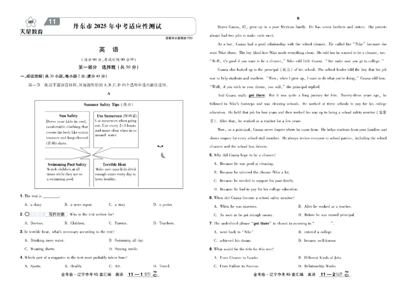 2026《中考英语45套》辽宁_45套中招_2026《中考英语45套》辽宁