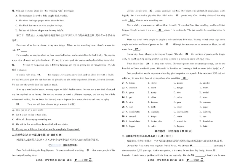 2026《中考英语45套》辽宁_45套中招_2026《中考英语45套》辽宁