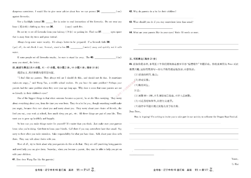 2026《中考英语45套》辽宁_45套中招_2026《中考英语45套》辽宁