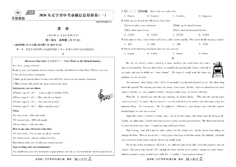2026《中考英语45套》辽宁_45套中招_2026《中考英语45套》辽宁