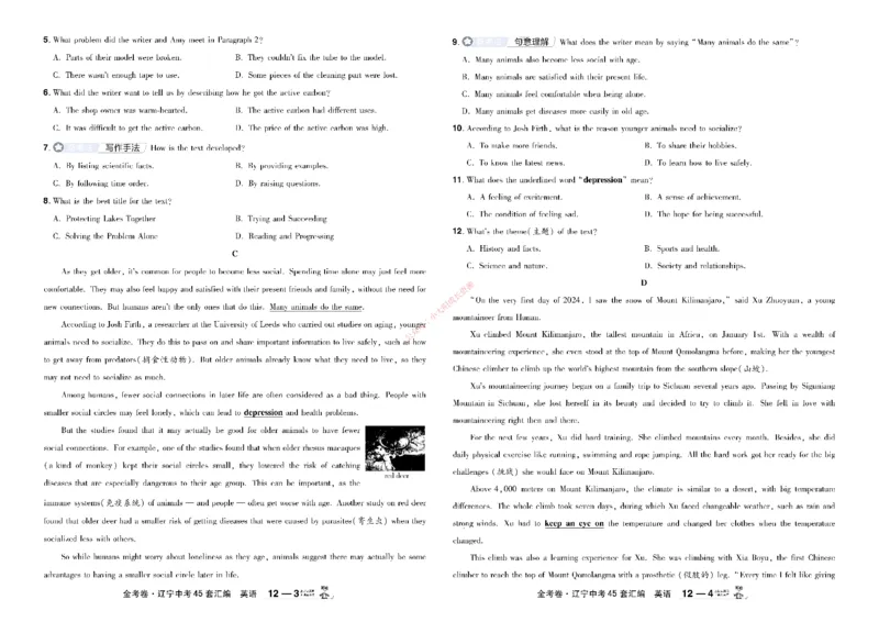 2026《中考英语45套》辽宁_45套中招_2026《中考英语45套》辽宁
