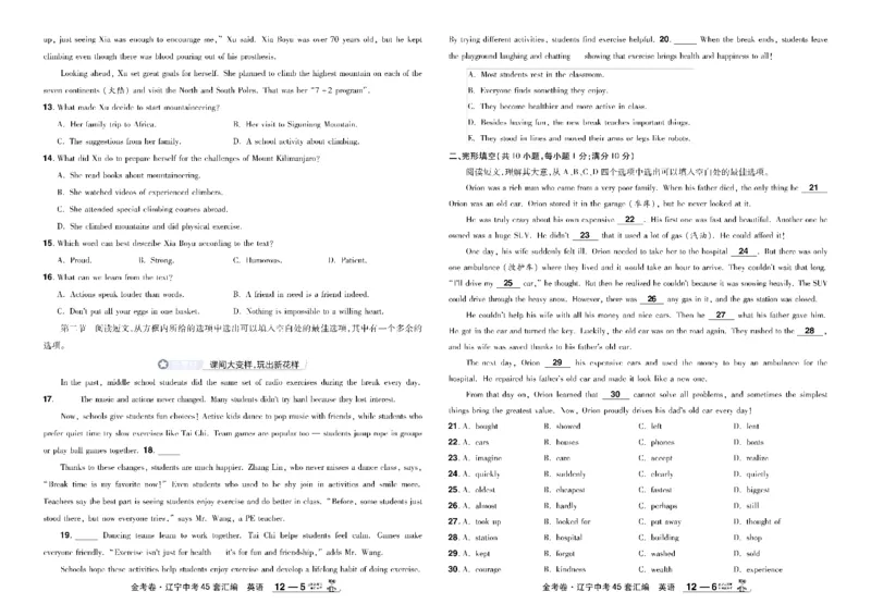2026《中考英语45套》辽宁_45套中招_2026《中考英语45套》辽宁