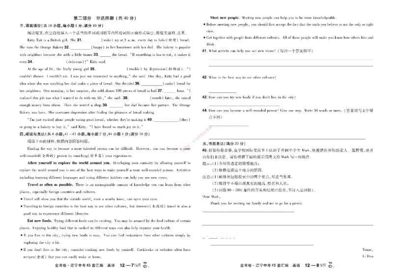 2026《中考英语45套》辽宁_45套中招_2026《中考英语45套》辽宁