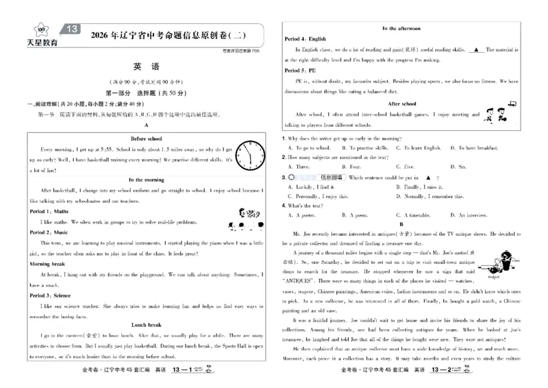 2026《中考英语45套》辽宁_45套中招_2026《中考英语45套》辽宁