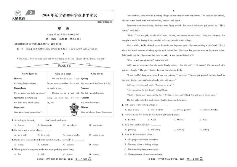 2026《中考英语45套》辽宁_45套中招_2026《中考英语45套》辽宁