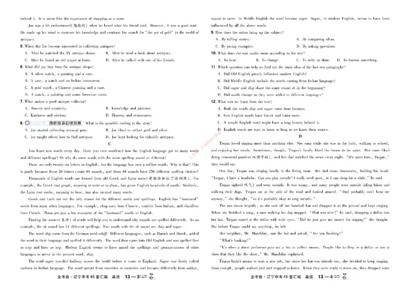 2026《中考英语45套》辽宁_45套中招_2026《中考英语45套》辽宁