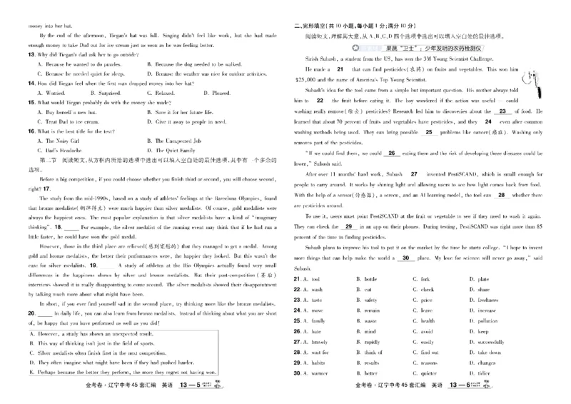 2026《中考英语45套》辽宁_45套中招_2026《中考英语45套》辽宁