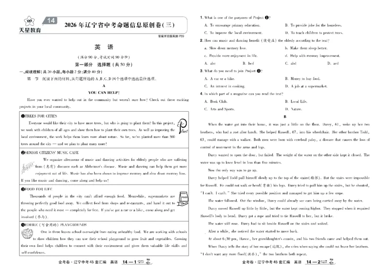 2026《中考英语45套》辽宁_45套中招_2026《中考英语45套》辽宁