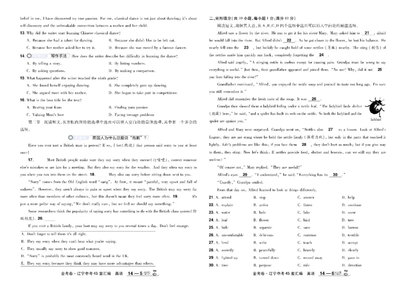 2026《中考英语45套》辽宁_45套中招_2026《中考英语45套》辽宁