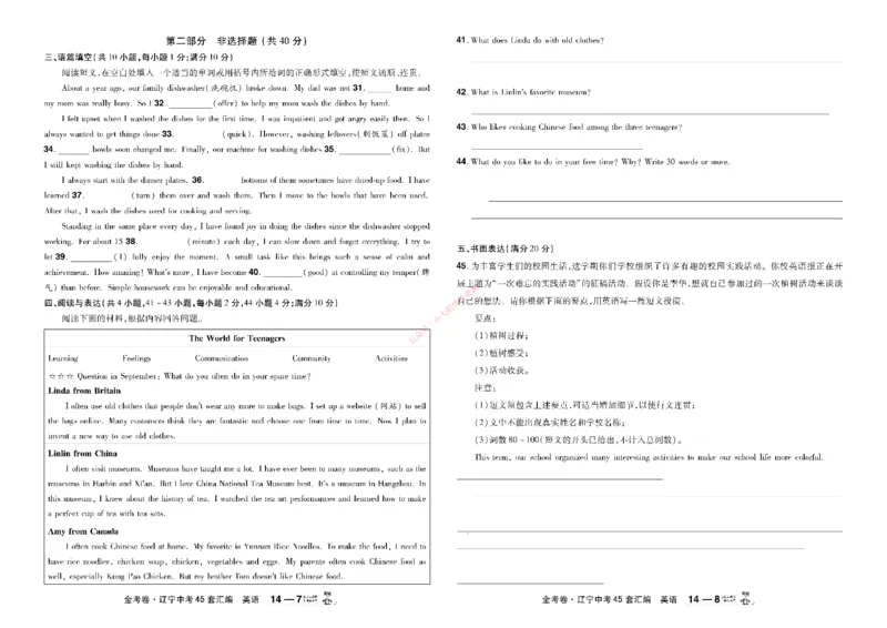2026《中考英语45套》辽宁_45套中招_2026《中考英语45套》辽宁
