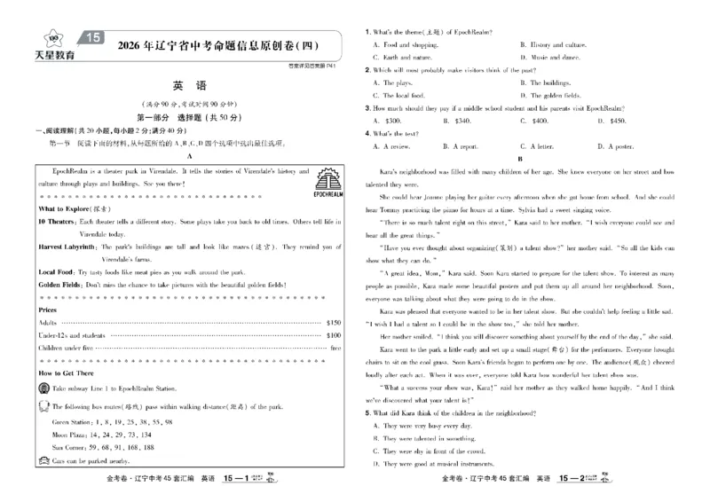 2026《中考英语45套》辽宁_45套中招_2026《中考英语45套》辽宁