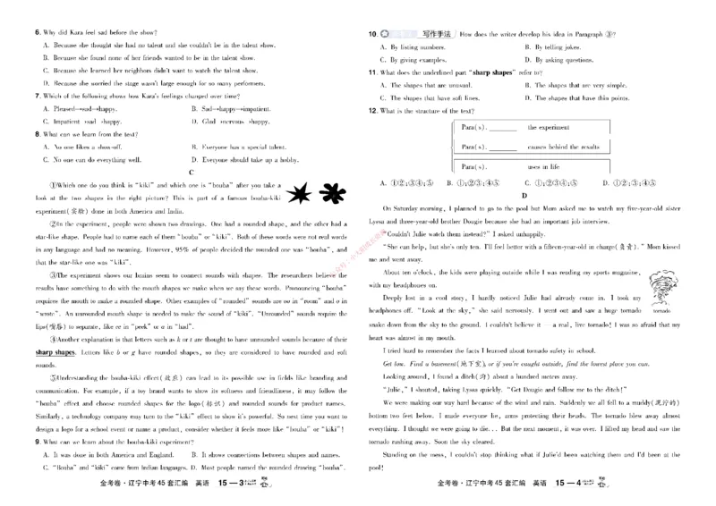 2026《中考英语45套》辽宁_45套中招_2026《中考英语45套》辽宁