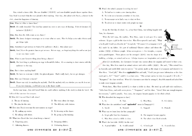 2026《中考英语45套》辽宁_45套中招_2026《中考英语45套》辽宁
