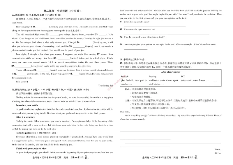 2026《中考英语45套》辽宁_45套中招_2026《中考英语45套》辽宁